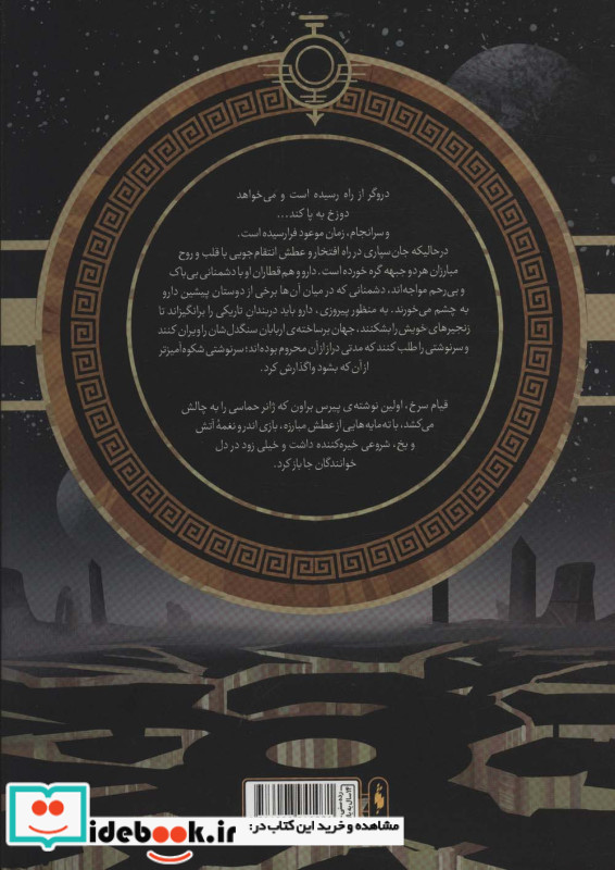 قیام سرخ جلد سوم ستاره سپیده دم