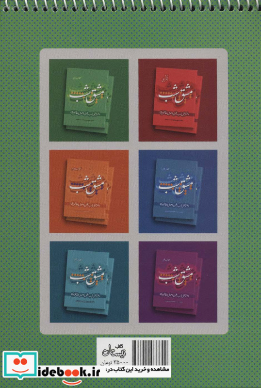 مشق شب کلاس دوم