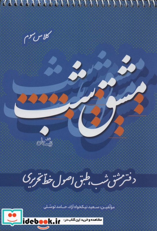 مشق شب کلاس سوم