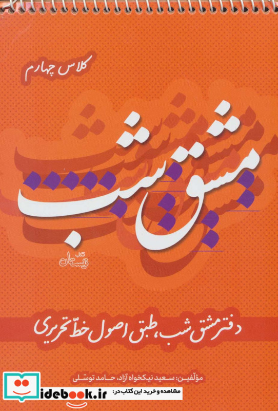 مشق شب کلاس چهارم