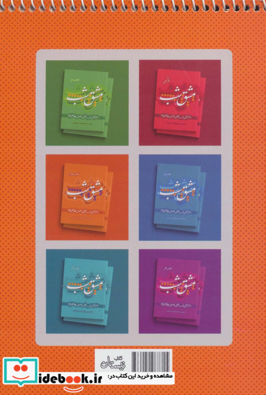 مشق شب کلاس چهارم
