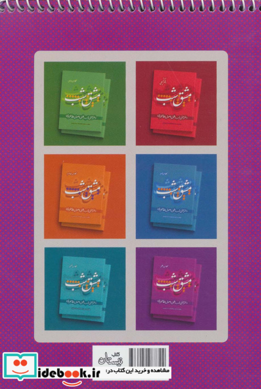 مشق شب کلاس پنجم