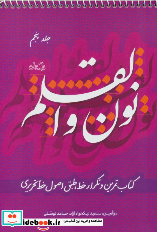 نون و القلم ج 5