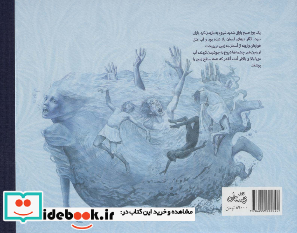 از کشتی نوح چه خبر؟