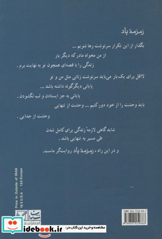 زمزمه باد