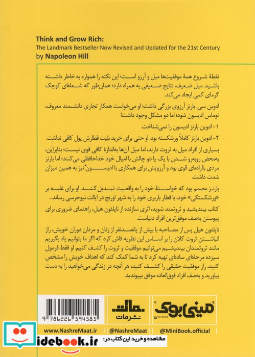 مینی بوک بیندیشید خلاصه برترین کتاب دنیا 1