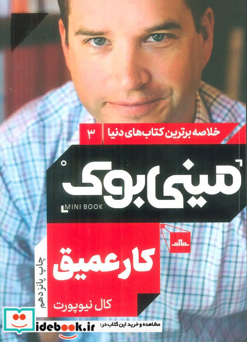 مینی بوک کار عمیق خلاصه برترین کتاب دنیا 3