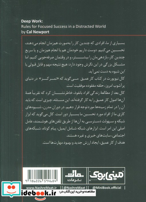 مینی بوک کار عمیق خلاصه برترین کتاب دنیا 3