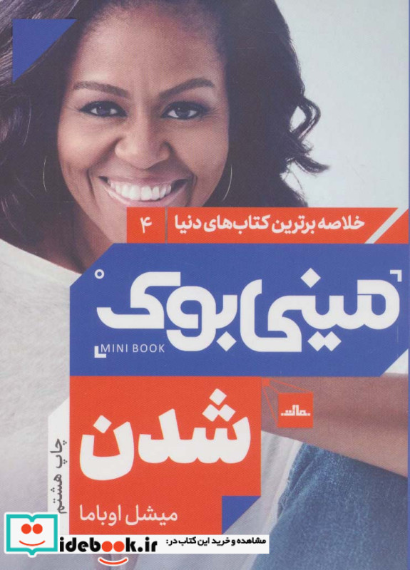 مینی بوک شدن خلاصه برترین کتاب دنیا 4