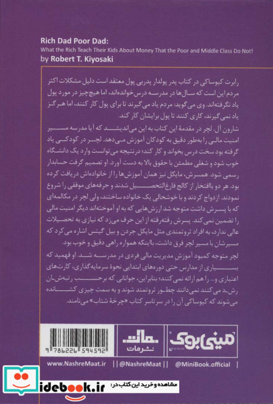 مینی بوک پدر پولدار خلاصه برترین کتاب دنیا 5