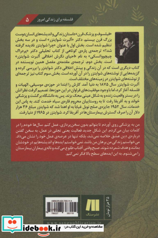 فیلسوف و پزشک قرن