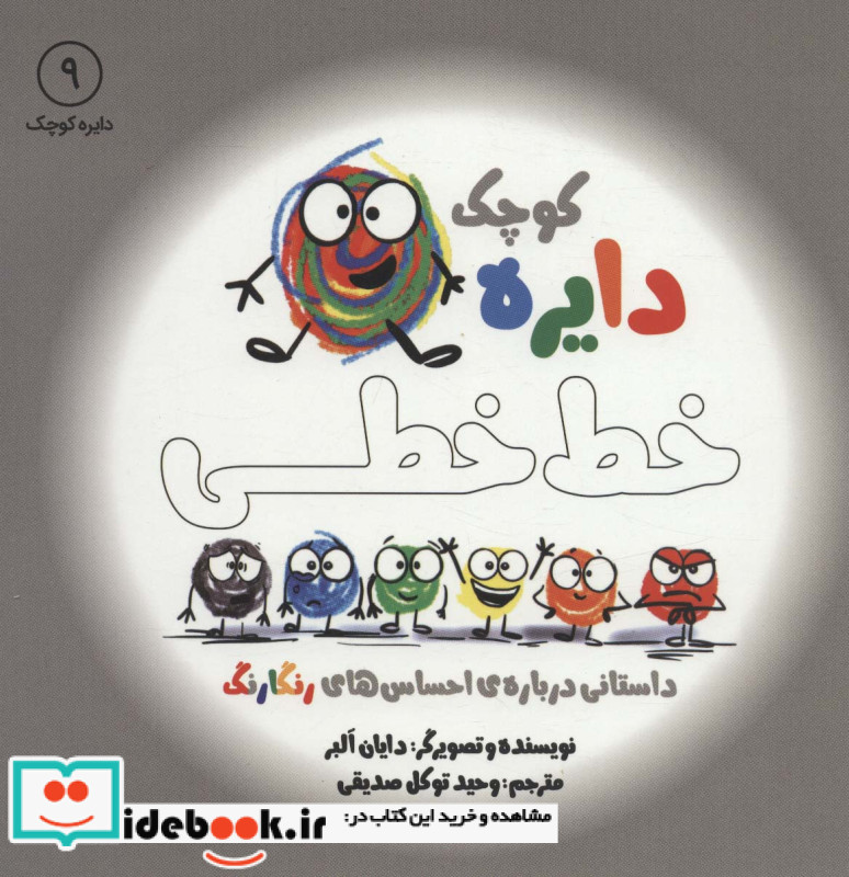 دایره کوچک 9 خط خطی