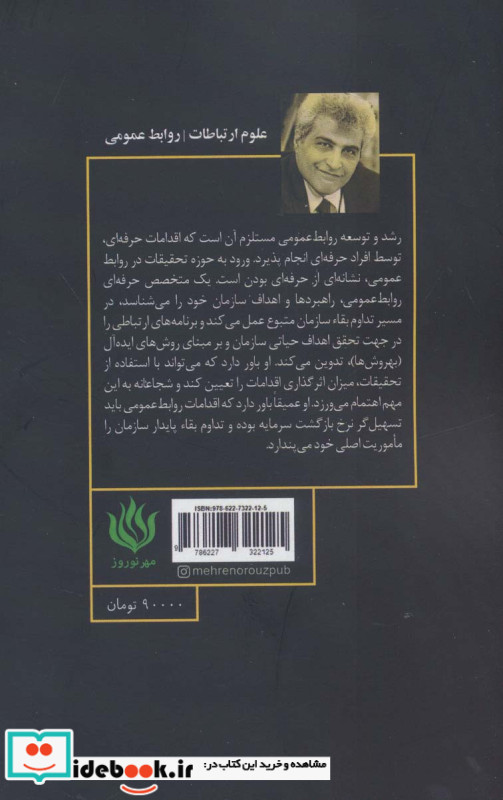 روابط عمومی حرفه ای و تحقیقات کاربردی