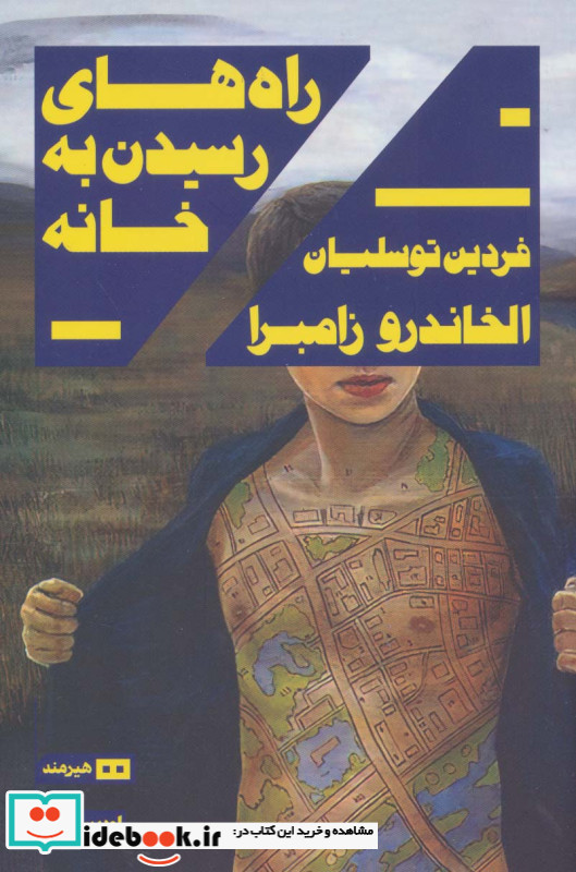 راه های رسیدن به خانه