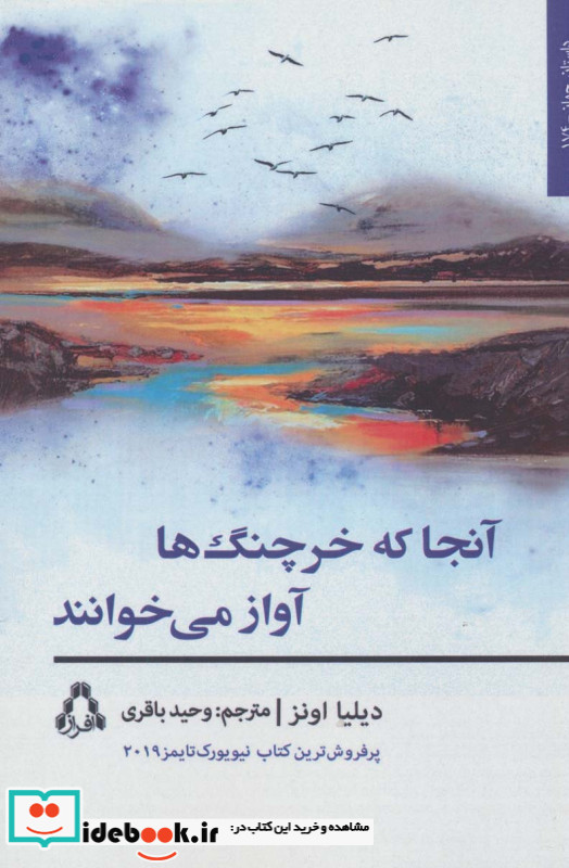 آنجا که خرچنگ ها آواز می خوانند