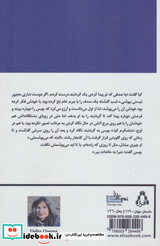آنجا که خرچنگ ها آواز می خوانند