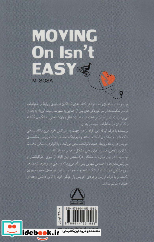 رها کردن آسان نیست