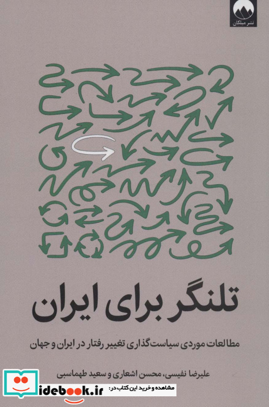 تلنگر برای ایران