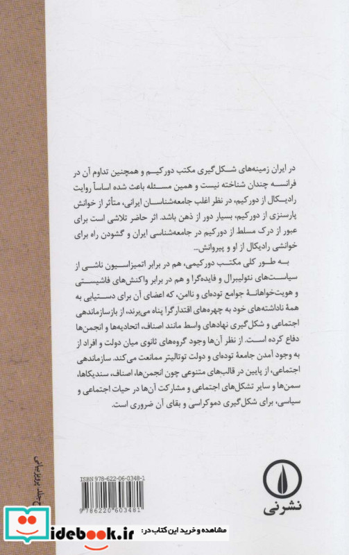 همبستگی اجتماعی و دشمنان آن
