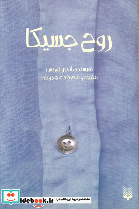 روح جسیکا