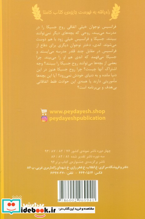 روح جسیکا