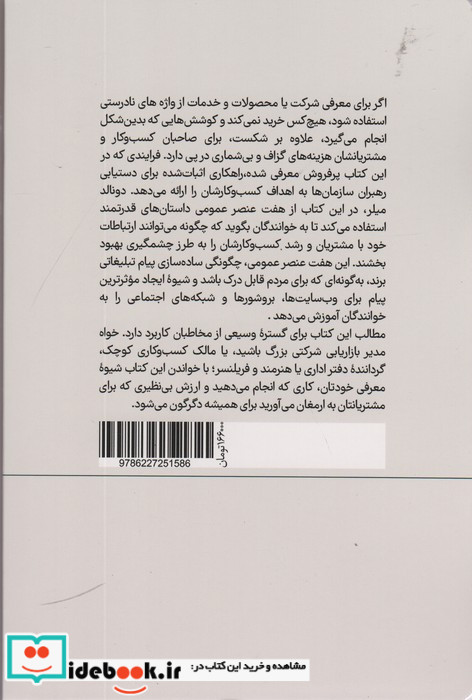 ساخت برند داستانی