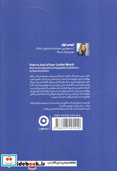 ترس تنها یک کلمه سه حرفی است از خودیاری