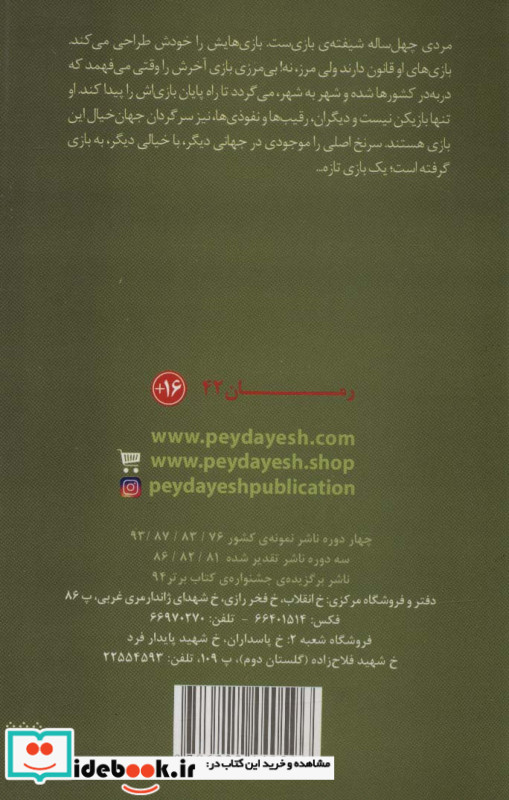 آدمک باز