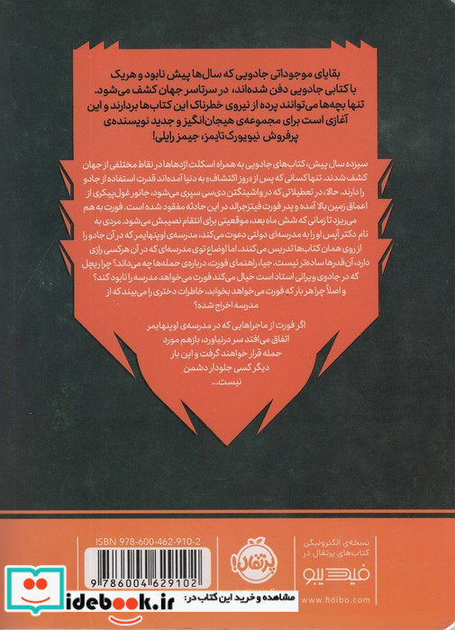 انتقام جادو