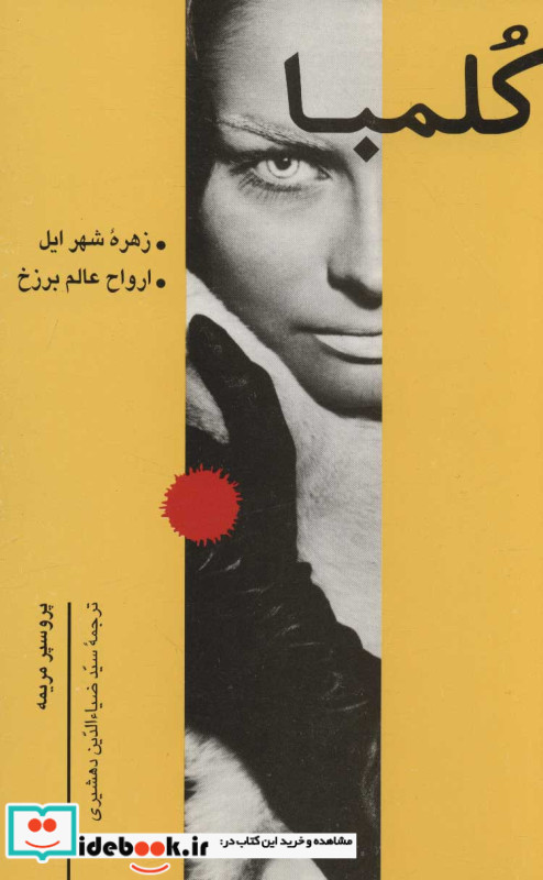 کلمبا نشر علمی و فرهنگی