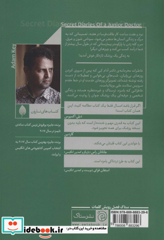 خاطرات محرمانه یک پزشک تازه کار
