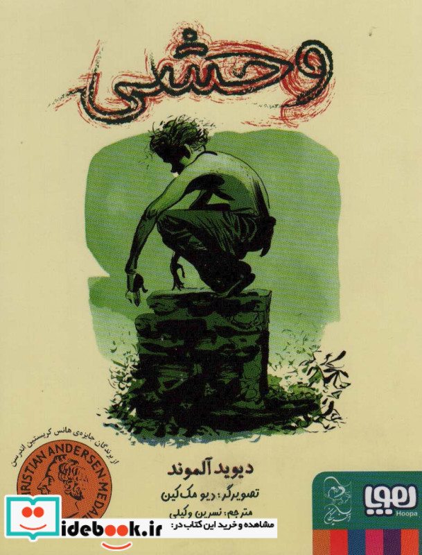 وحشی نشر آفرینگان
