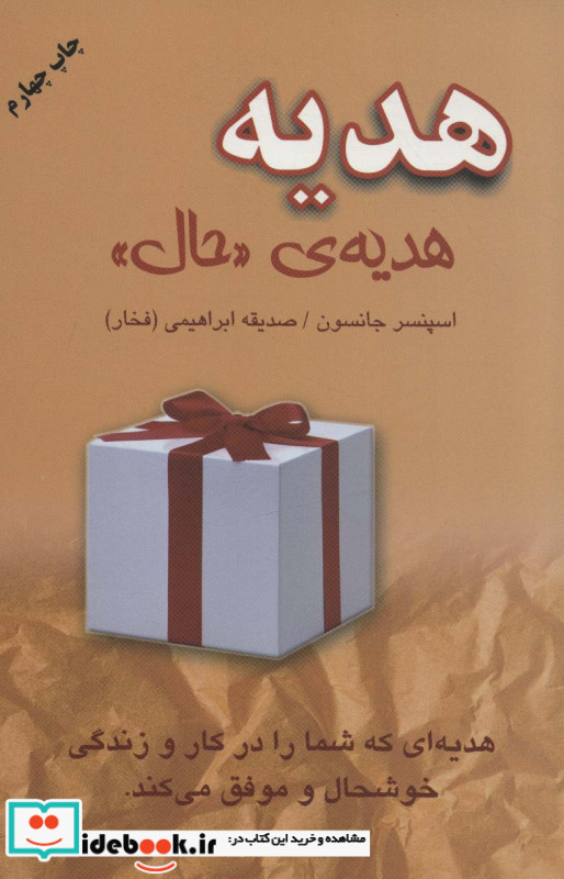 هدیه هدیه ی حال