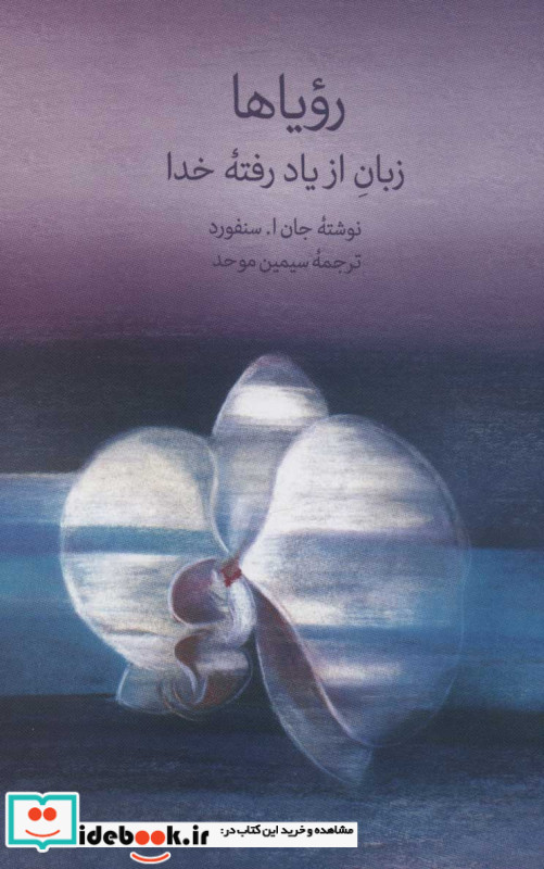 رویاها نشر مریمان