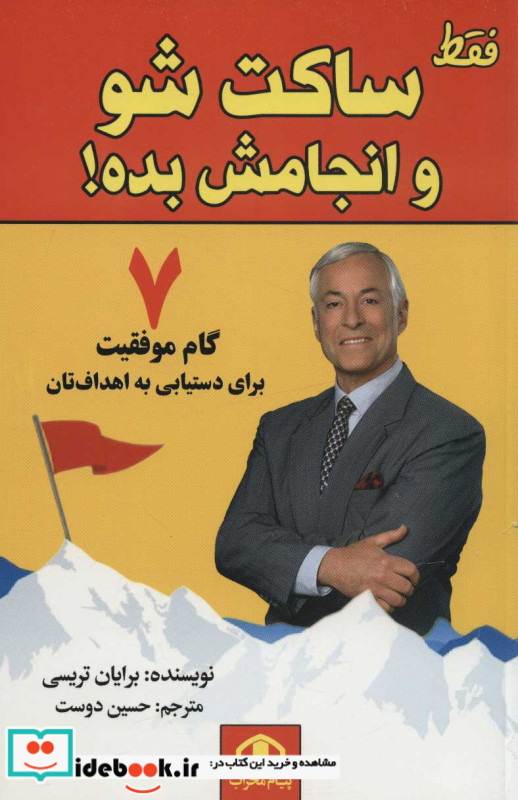 فقط ساکت شو و انجامش بده
