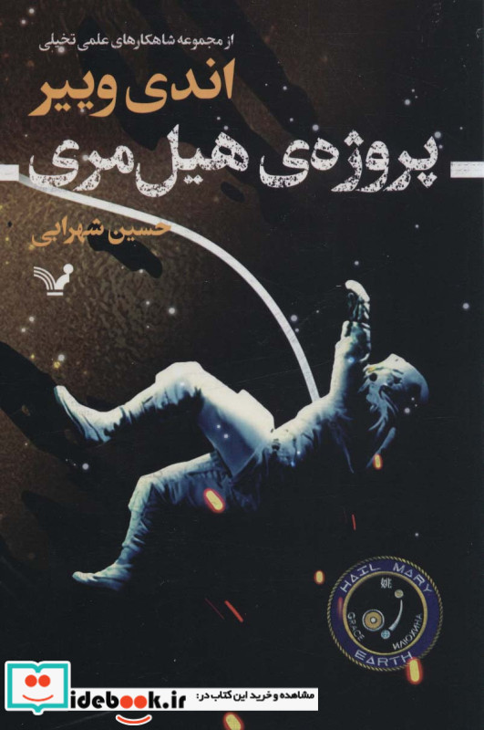 پروژه هیل مری