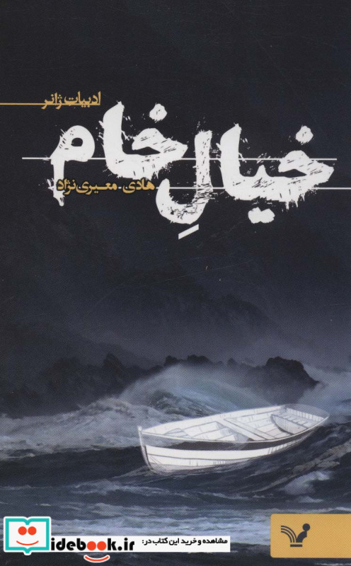 خیال خام نشر تندیس