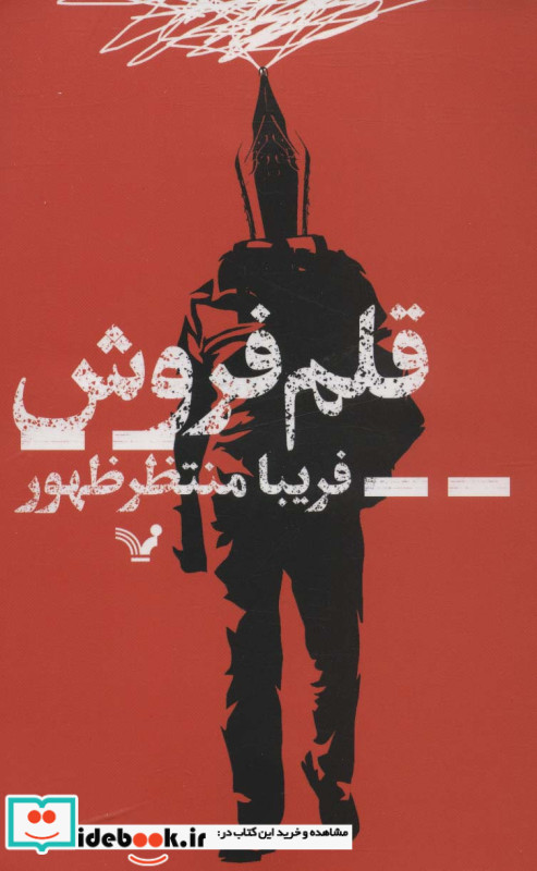قلم فروش