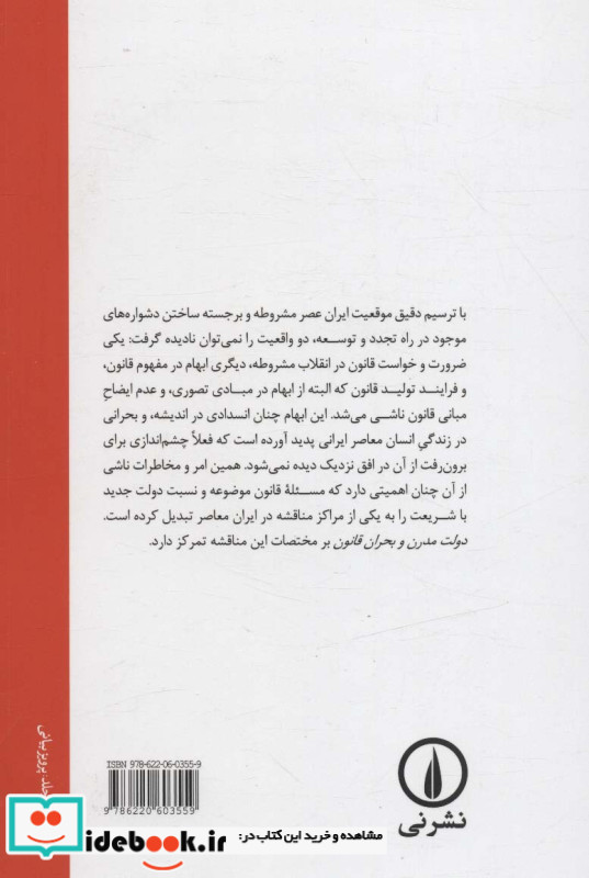 دولت مدرن و بحران قانون