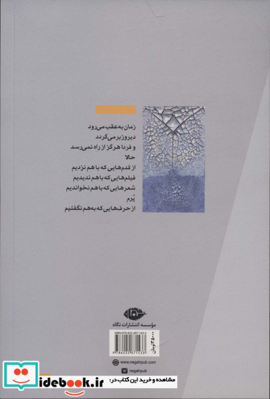 رمز عبور بر بال هایم