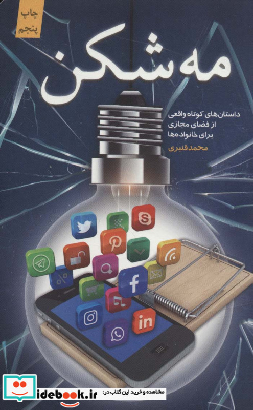 مه شکن