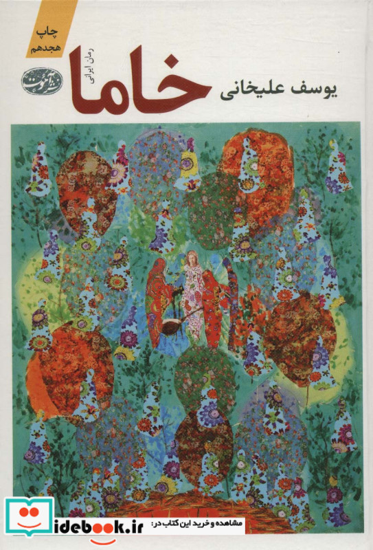 خاما