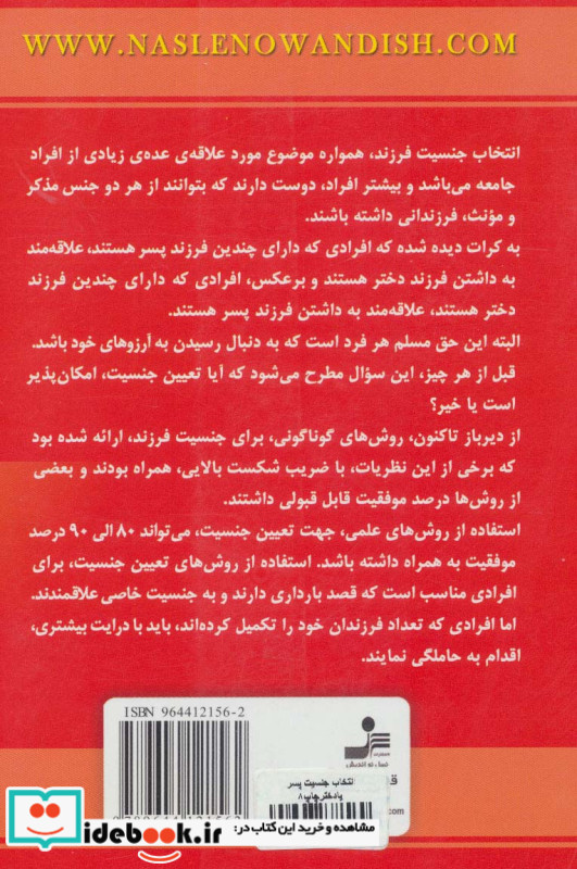 انتخاب جنسیت پسر یا دختر و مراقبت های بارداری