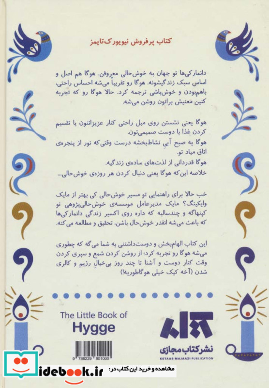 کتاب کوچک هوگا