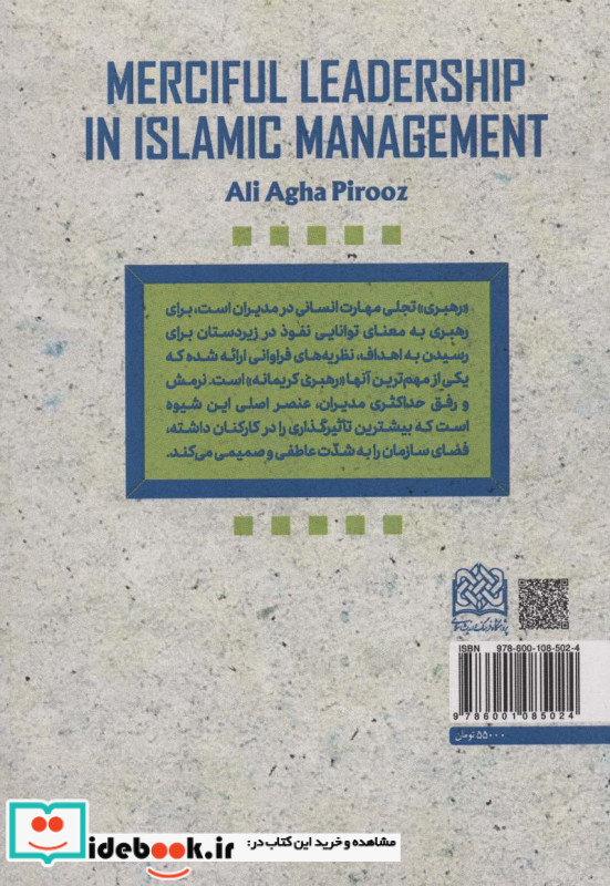 رهبری کریمانه در مدیریت اسلامی