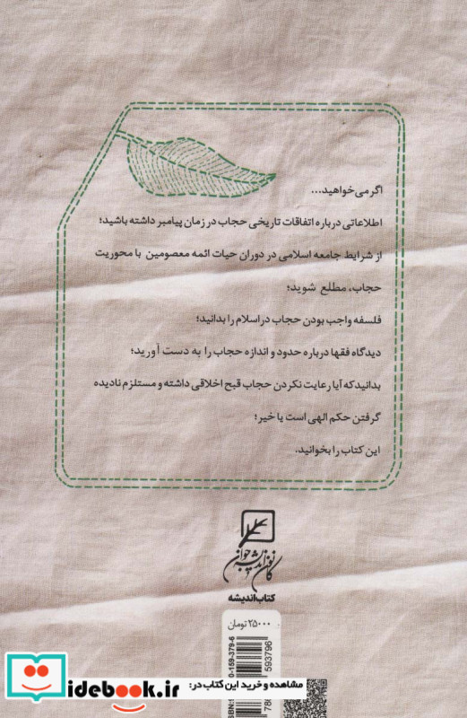 حریم حجاب