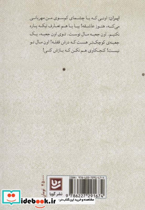 فیروزه نشر گویا