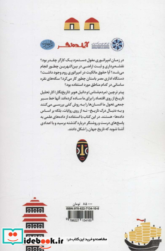به حساب تاریخ