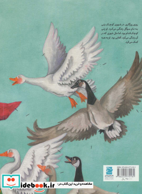 سولماز و سوگل