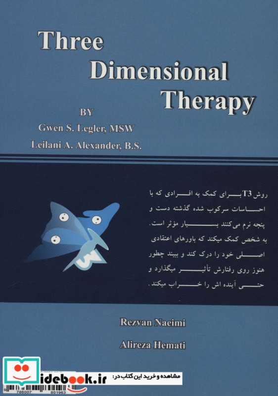 درمان 3 بعدی T3